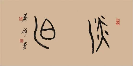 著名书法家乔何应邀参加中华传统文化澳门行展览(图5) 著名书法家乔何应邀参加中华传统文化澳门行展览(图5)