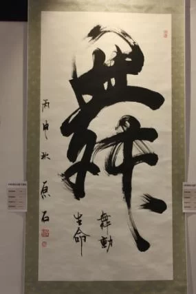 著名书法家原石应邀参加中华传统文化澳门行展览(图5) 著名书法家原石应邀参加中华传统文化澳门行展览(图5)