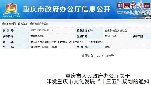 重庆印发文化发展“十三五”规划　定位西部前列(图1)
