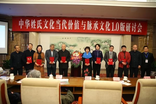 中国姓氏文化当代价值与脉承APP1.0版本上线研讨会在京举行(图2) 中国姓氏文化当代价值与脉承APP1.0版本上线研讨会在京举行(图2)