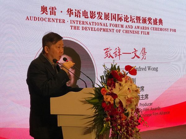 奥雷·华语电影发展国际论坛暨颁奖盛典隆重举行(图3) 奥雷·华语电影发展国际论坛暨颁奖盛典隆重举行(图3)