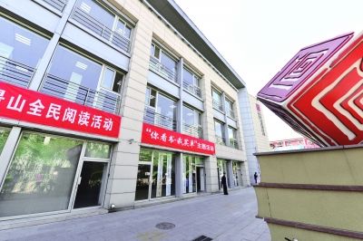 用品质阅读点亮城市之光(图1)
