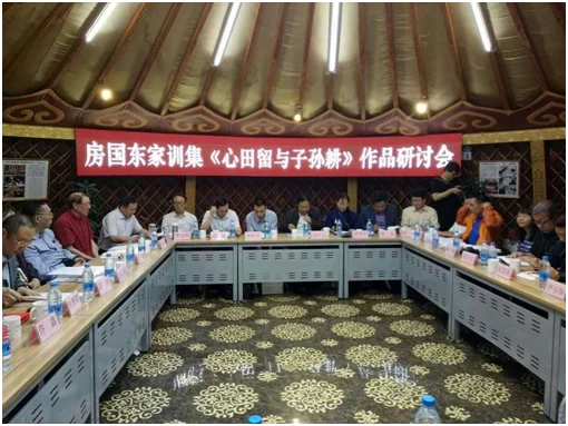 弘扬家庭文化 传承民族血脉——房国东作品《心田留与子孙耕》北京研讨会召开(图1) 弘扬家庭文化 传承民族血脉——房国东作品《心田留与子孙耕》北京研讨会召开(图1)
