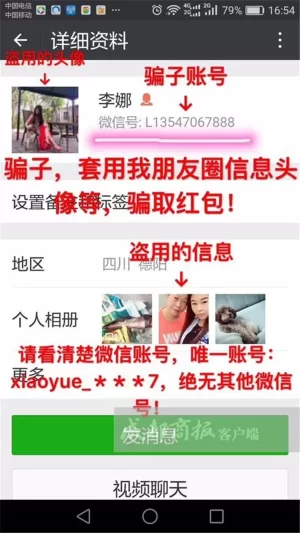 德阳女子微信账号被骗子克隆 邻居遭骗400元(图2) 德阳女子微信账号被骗子克隆 邻居遭骗400元(图2)