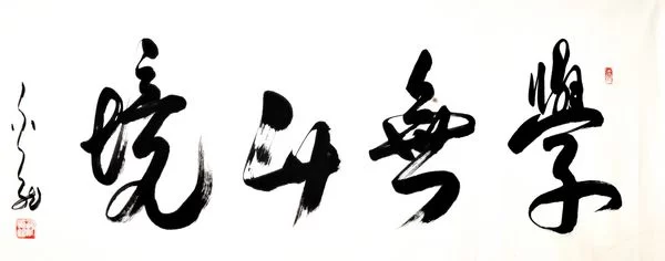 “翰墨情缘 畅写人生——谢金龙书法展”在京开幕(图8) “翰墨情缘 畅写人生——谢金龙书法展”在京开幕(图8)