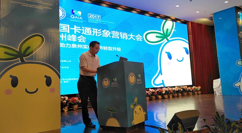 2017中国卡通形象营销大会泉州峰会召开(图3) 2017中国卡通形象营销大会泉州峰会召开(图3)