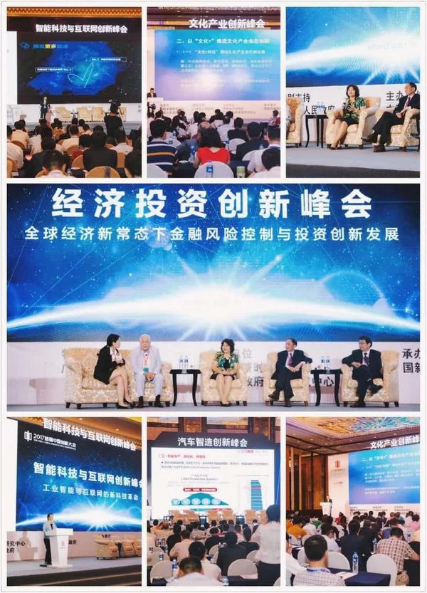 2017中国首届创新大会国新传媒挑大梁(图2) 2017中国首届创新大会国新传媒挑大梁(图2)