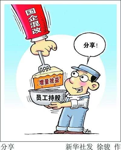 陕西首个员工持股国有企业诞生(图1) 陕西首个员工持股国有企业诞生(图1)