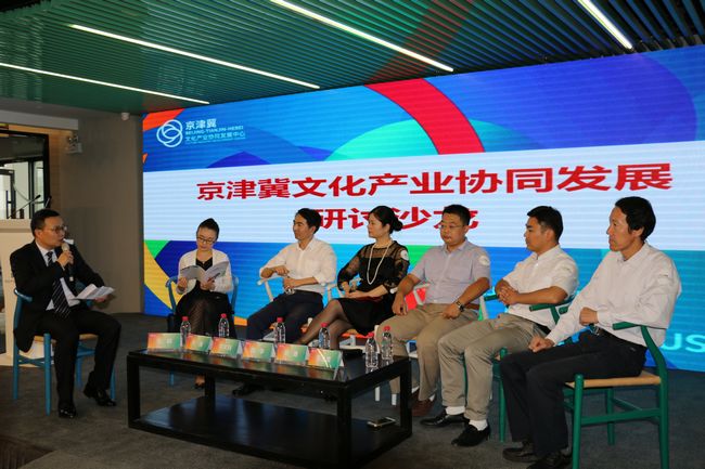 合作共赢  协同发展——京津冀文化产业协同发展中心落户北京朝阳区(图3)
