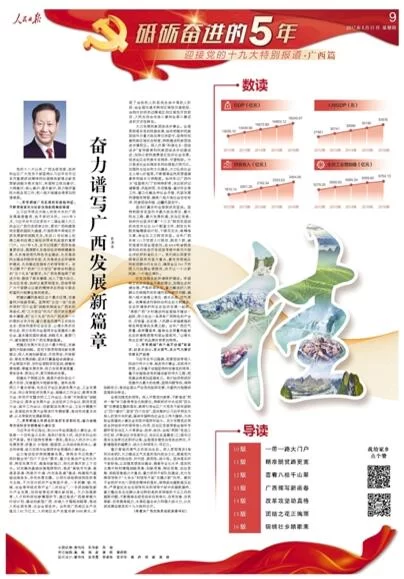 迎接党的十九大特别报道·广西篇(图1) 迎接党的十九大特别报道·广西篇(图1)