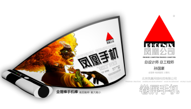 下一代智能手机：卷屏手机(图1)