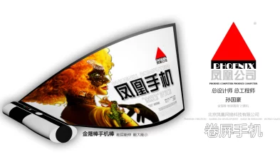 下一代智能手机:卷屏手机(图1) 下一代智能手机:卷屏手机(图1)