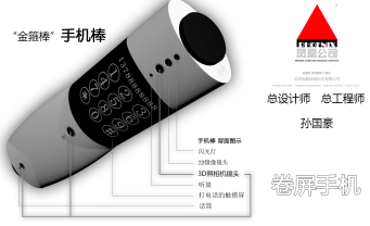 下一代智能手机：卷屏手机(图2)