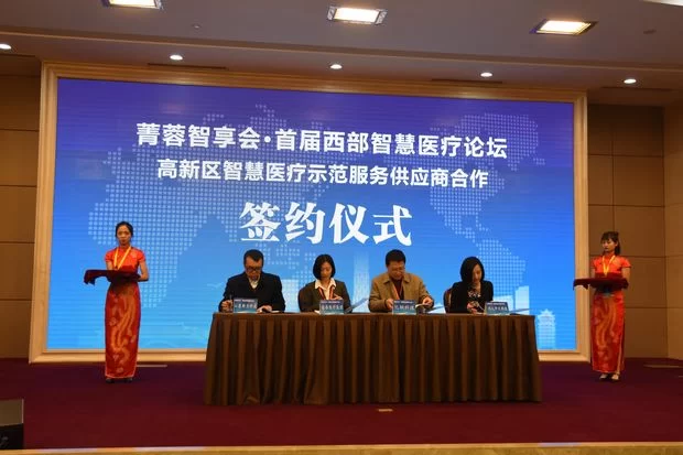 产学研政商协同 共建智慧医疗服务示范区(图4) 产学研政商协同 共建智慧医疗服务示范区(图4)