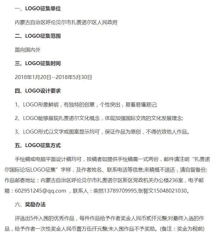 扎赉诺尔国际论坛LOGO有奖征集启事(图1) 扎赉诺尔国际论坛LOGO有奖征集启事(图1)