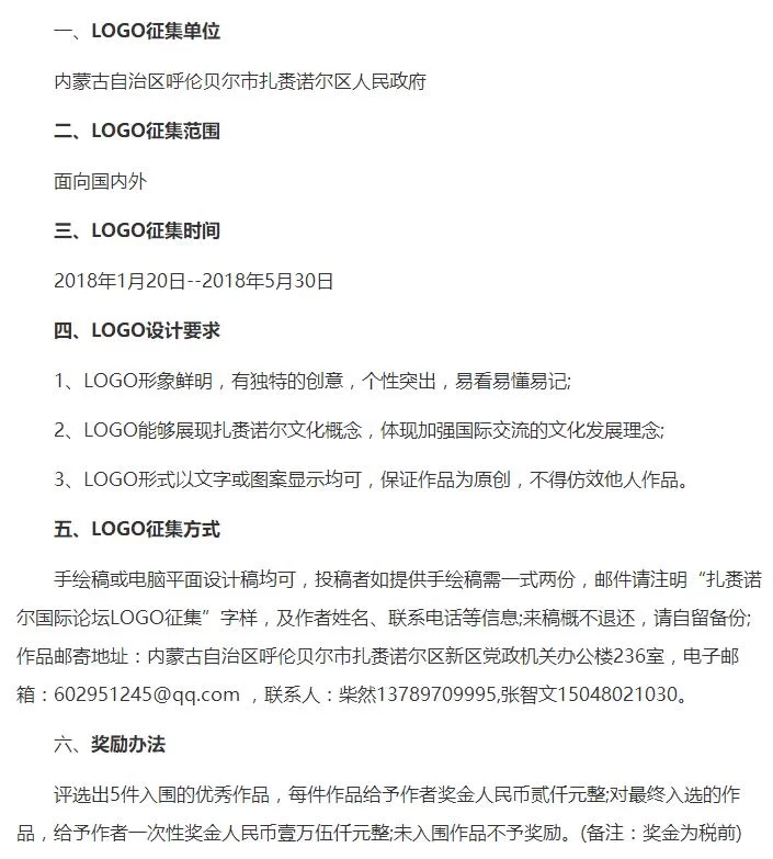 扎赉诺尔国际论坛LOGO有奖征集启事(图1) 扎赉诺尔国际论坛LOGO有奖征集启事(图1)