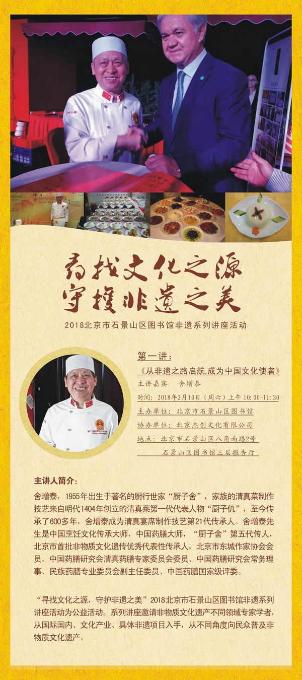 沐浴非遗春风,传承传统文化——2018让我们相约石图非遗系列讲座(图1) 沐浴非遗春风,传承传统文化——2018让我们相约石图非遗系列讲座(图1)