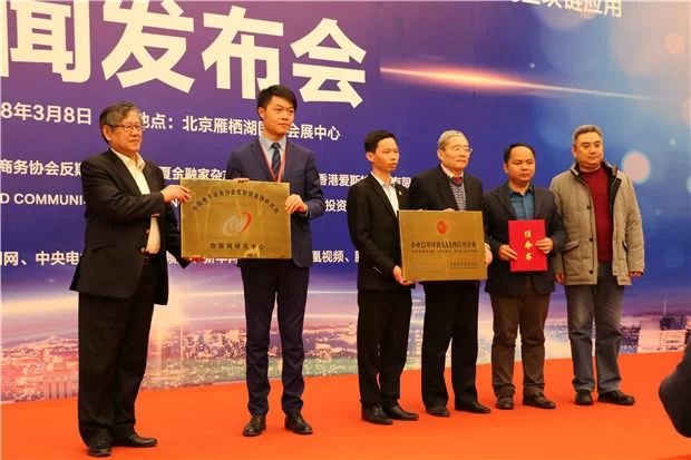 中国电子商务协会互联网金融研究院物联网研究中心在京成立(图2) 中国电子商务协会互联网金融研究院物联网研究中心在京成立(图2)