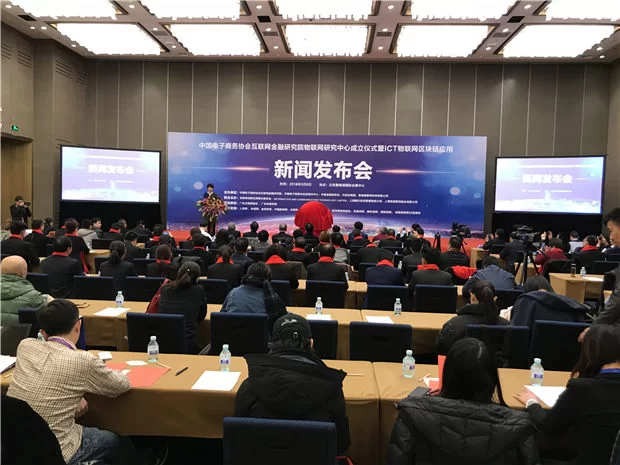中国电子商务协会互联网金融研究院物联网研究中心在京成立(图1) 中国电子商务协会互联网金融研究院物联网研究中心在京成立(图1)