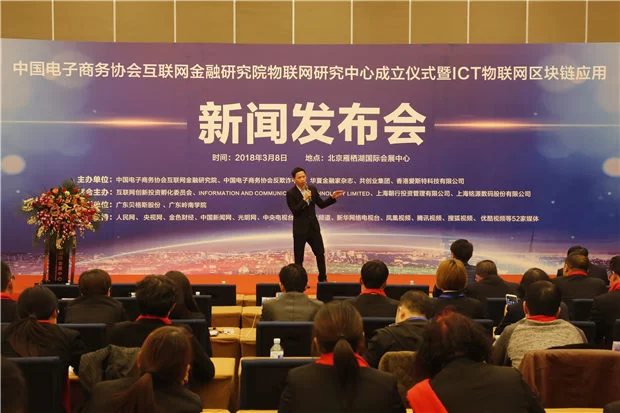 中国电子商务协会互联网金融研究院物联网研究中心在京成立(图5) 中国电子商务协会互联网金融研究院物联网研究中心在京成立(图5)