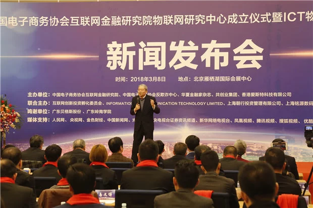 中国电子商务协会互联网金融研究院物联网研究中心在京成立(图4) 中国电子商务协会互联网金融研究院物联网研究中心在京成立(图4)