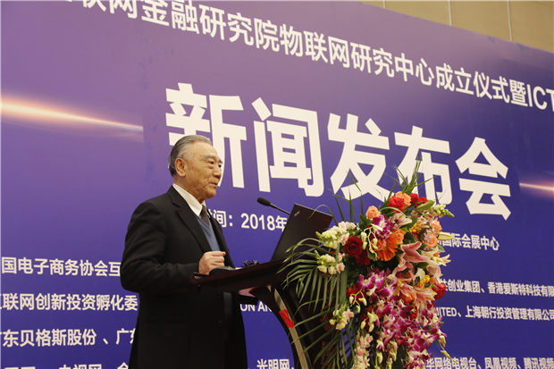 中国电子商务协会互联网金融研究院物联网研究中心在京成立(图3) 中国电子商务协会互联网金融研究院物联网研究中心在京成立(图3)