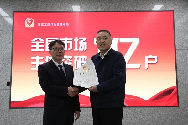 工商总局:我国市场主体过亿户 五年增加70%(图1) 工商总局:我国市场主体过亿户 五年增加70%(图1)