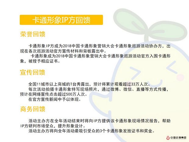 2018中国卡通形象营销大会吹响巡游形象“集结号”(图3) 2018中国卡通形象营销大会吹响巡游形象“集结号”(图3)