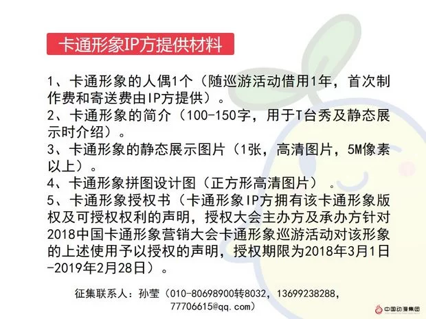 2018中国卡通形象营销大会吹响巡游形象“集结号”(图2) 2018中国卡通形象营销大会吹响巡游形象“集结号”(图2)