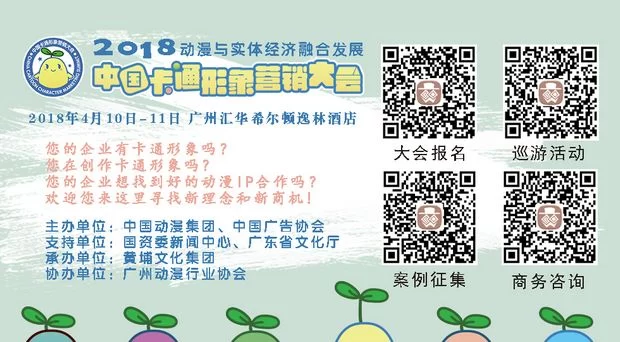 2018中国卡通形象营销大会征集优秀卡通形象(图1) 2018中国卡通形象营销大会征集优秀卡通形象(图1)