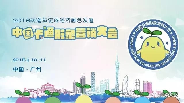 IP如何赋能文旅 网易助力2018中国卡通形象营销大会(图1) IP如何赋能文旅 网易助力2018中国卡通形象营销大会(图1)