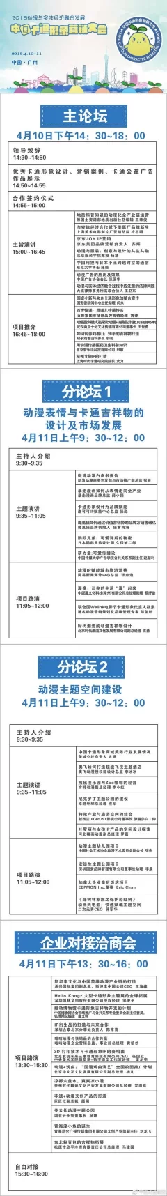 倒计时1天:2018中国卡通形象营销大会主会场议程公布(图1) 倒计时1天:2018中国卡通形象营销大会主会场议程公布(图1)