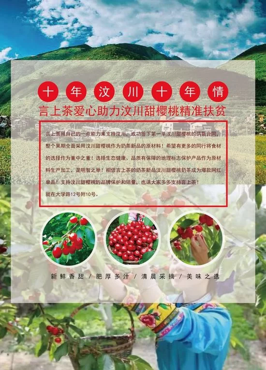 情系汶川,成都90后奶茶店老板定制汶川甜樱桃奶茶成网红!(图1) 情系汶川,成都90后奶茶店老板定制汶川甜樱桃奶茶成网红!(图1)