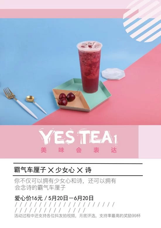 情系汶川,成都90后奶茶店老板定制汶川甜樱桃奶茶成网红!(图4) 情系汶川,成都90后奶茶店老板定制汶川甜樱桃奶茶成网红!(图4)