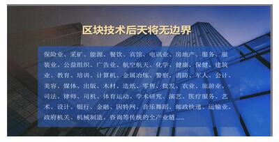 9.jpg 产业融合汇创始人清华大学讲区块链!(图9)