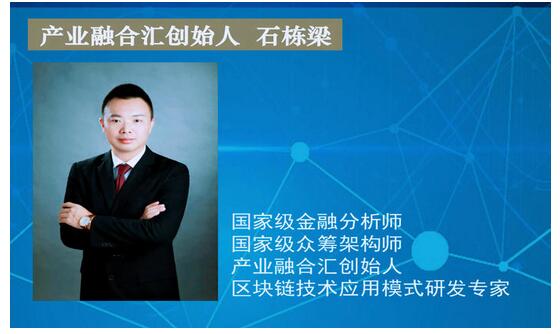 1.jpg 产业融合汇创始人清华大学讲区块链!(图1)
