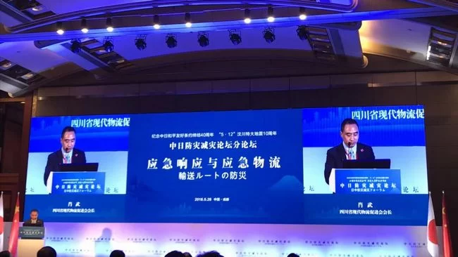 中日防灾减灾论坛成都举行 肖武就应急物流发表演讲(图2) 中日防灾减灾论坛成都举行 肖武就应急物流发表演讲(图2)