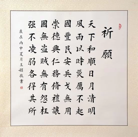 笔墨酣畅,思辨古今——王娟书法作品欣赏(图2) 笔墨酣畅,思辨古今——王娟书法作品欣赏(图2)