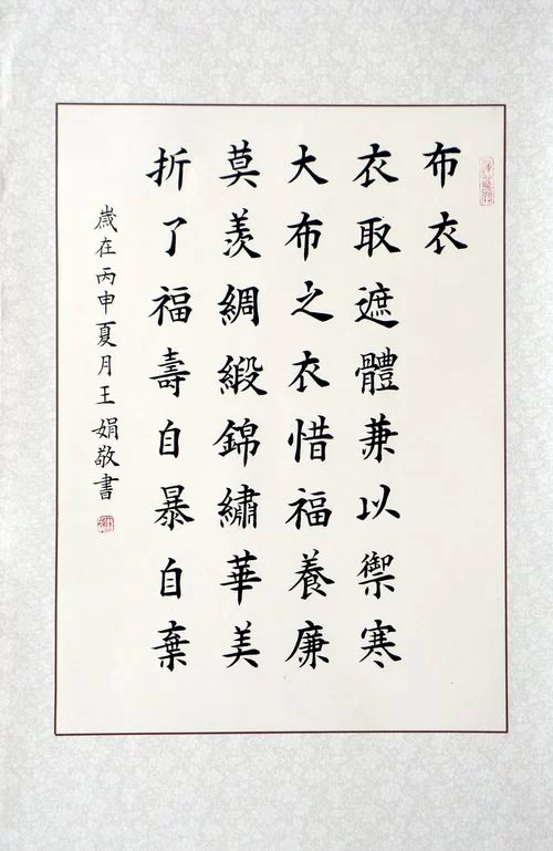 笔墨酣畅,思辨古今——王娟书法作品欣赏(图4) 笔墨酣畅,思辨古今——王娟书法作品欣赏(图4)