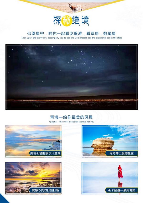 拥抱最后的可可西里,这个酷夏绝境探秘10日!(图1) 拥抱最后的可可西里,这个酷夏绝境探秘10日!(图1)