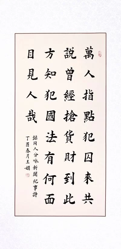 笔墨酣畅,思辨古今——王娟书法作品欣赏(图5) 笔墨酣畅,思辨古今——王娟书法作品欣赏(图5)
