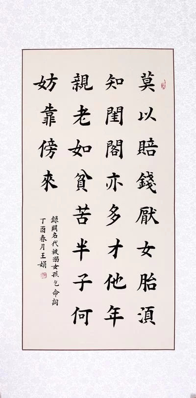 笔墨酣畅,思辨古今——王娟书法作品欣赏(图6) 笔墨酣畅,思辨古今——王娟书法作品欣赏(图6)