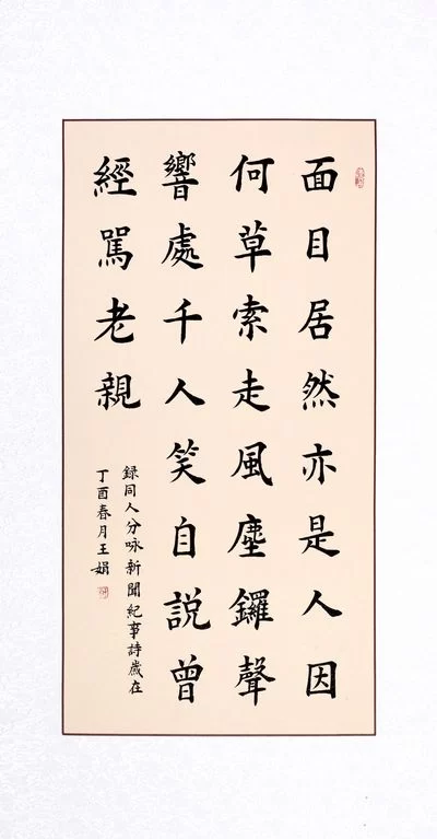 笔墨酣畅,思辨古今——王娟书法作品欣赏(图7) 笔墨酣畅,思辨古今——王娟书法作品欣赏(图7)