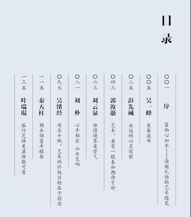 《何不怜取眼前人》首发:如何与艺术家一起愉快玩耍(图39) 《何不怜取眼前人》首发:如何与艺术家一起愉快玩耍(图39)