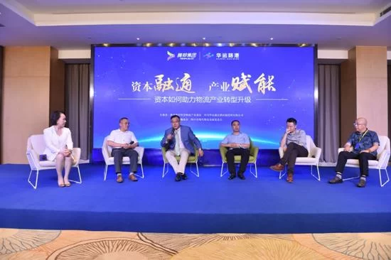 资本如何助力物流产业转型升级？“资本融通，产业赋能”高峰论坛举行(图1)