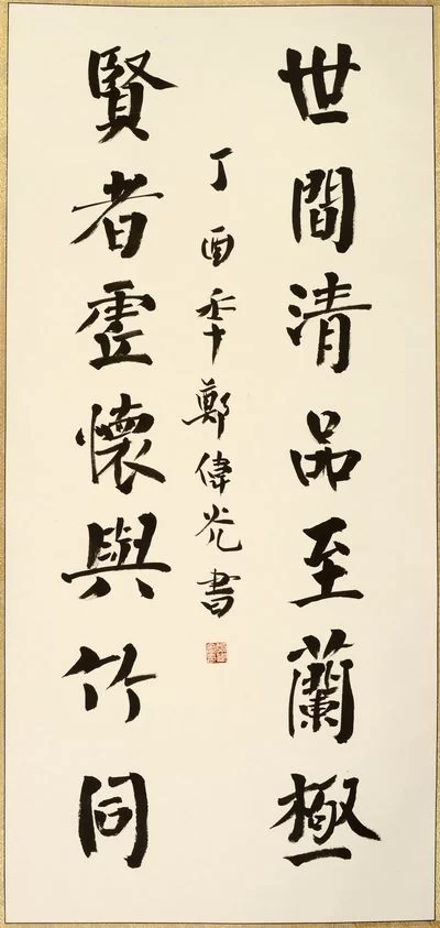 诗情墨趣,风雨人生——郑伟光书法作品欣赏(图4) 诗情墨趣,风雨人生——郑伟光书法作品欣赏(图4)