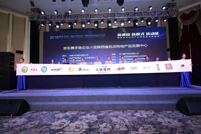 京东助力陕西省名优特产业高质量发展峰会(图6) 京东助力陕西省名优特产业高质量发展峰会(图6)