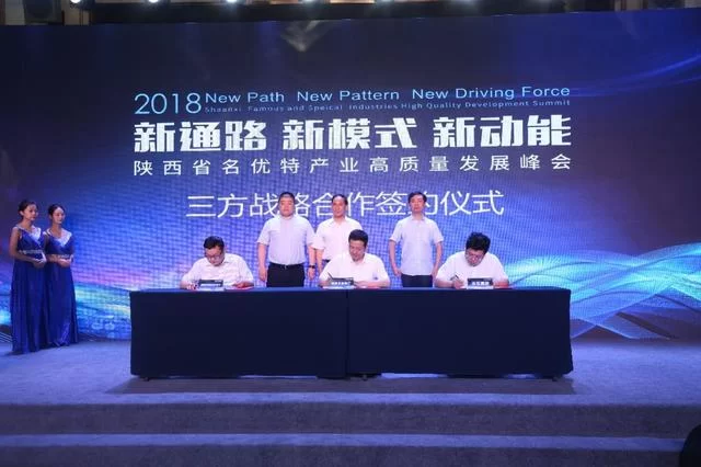 京东助力陕西省名优特产业高质量发展峰会(图1) 京东助力陕西省名优特产业高质量发展峰会(图1)