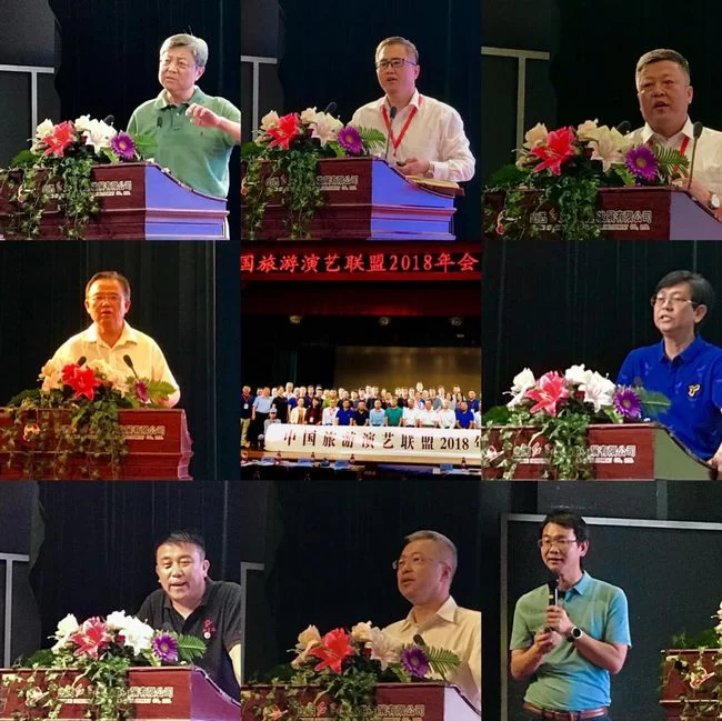 2018中国旅游演艺联盟年会暨新时代文化旅游融合发展高峰论坛举办(图2) 2018中国旅游演艺联盟年会暨新时代文化旅游融合发展高峰论坛举办(图2)