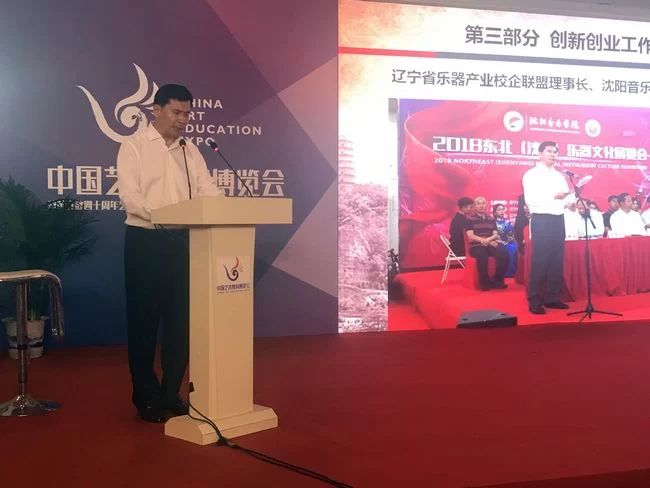 2018全国艺术院校教育创新发展院(校)长论坛聚焦艺术“双创”(图4) 2018全国艺术院校教育创新发展院(校)长论坛聚焦艺术“双创”(图4)